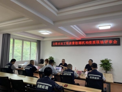 公司公路水運工程質量檢測機構資質順利通過省專家組現場技術評審