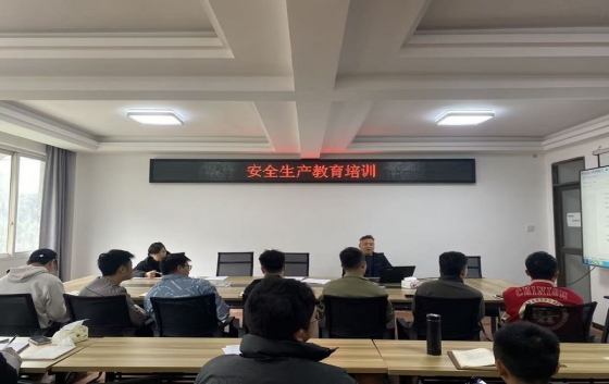 為進一步強化安全責任意識，提升全員安全防范能力，我公司組織召開了安全生產教育培訓會。會上，圍繞安全生產法律法規、安全操作規程、風險隱患排查、現場檢測、行車環節等內容進行講解，結合觀看安全生產PPT、典型案例視頻，進一步明確工作要求、壓實安全責任。通過此次培訓，有效提升了參會人員的安全意識，為筑牢安全生產防線、保障各項工作平穩有序開展奠定了堅實基礎。