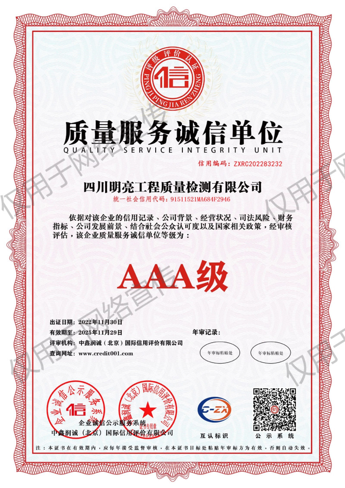 質量服務誠信單位