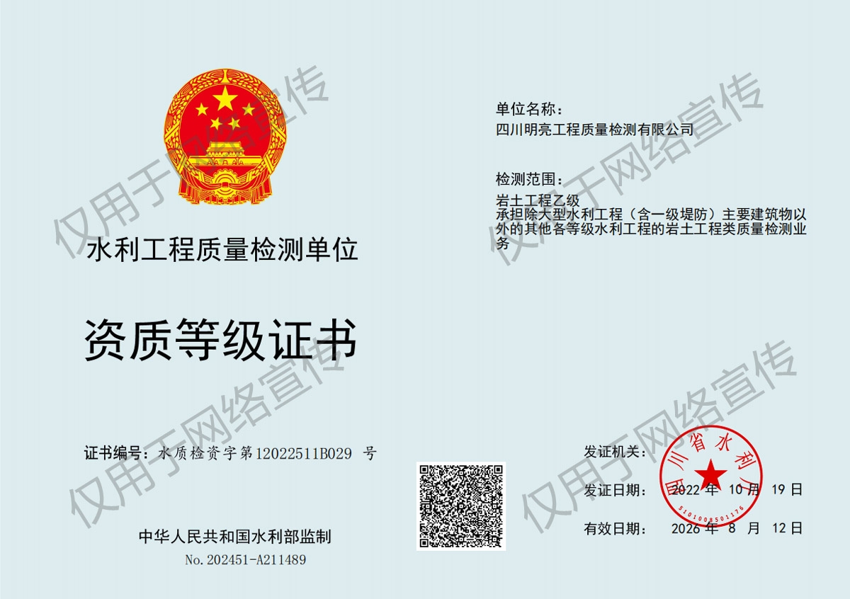 巖土工程乙級證書