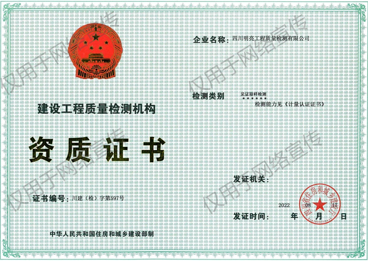 見(jiàn)證取樣檢測(cè)資質(zhì)證書(shū)